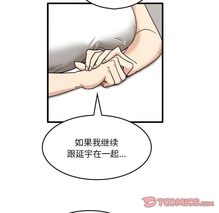 实习老师好麻烦 实习老师住我家-第 48 话 第8页