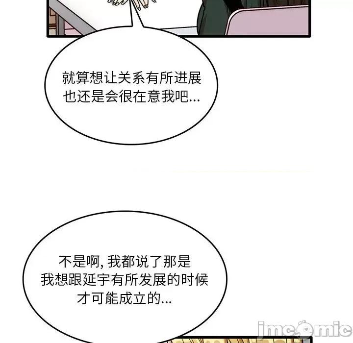 实习老师好麻烦 实习老师住我家-第 48 话 第10页