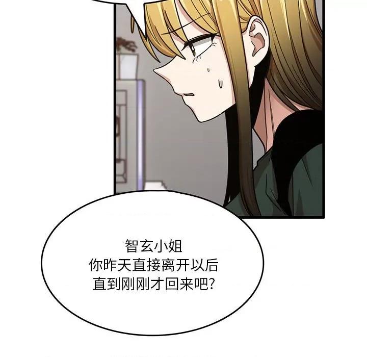 实习老师好麻烦 实习老师住我家-第 48 话 第11页