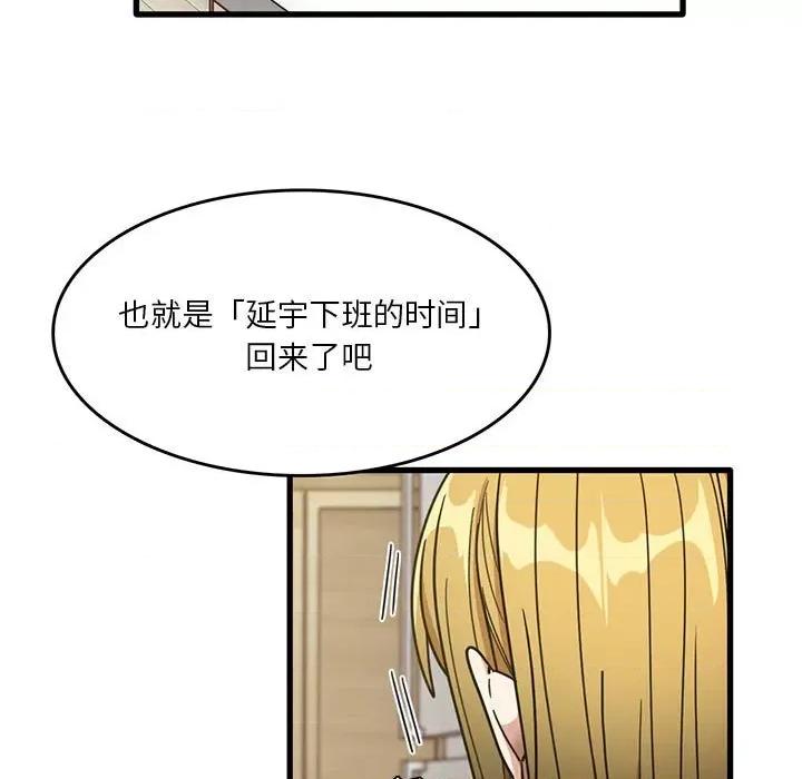 实习老师好麻烦 实习老师住我家-第 48 话 第13页