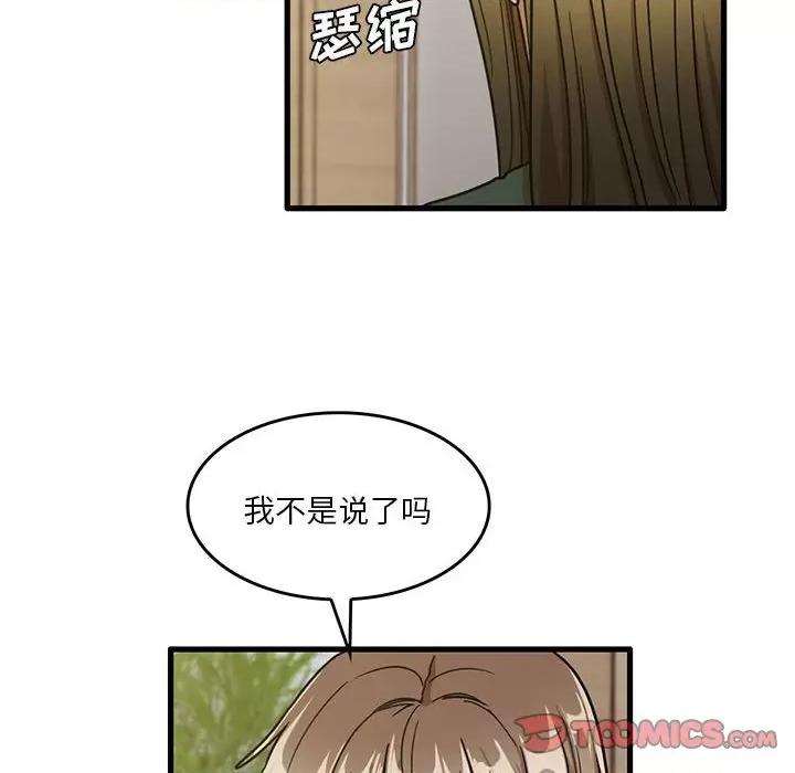 实习老师好麻烦 实习老师住我家-第 48 话 第14页