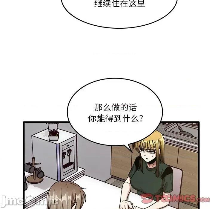 实习老师好麻烦 实习老师住我家-第 48 话 第20页