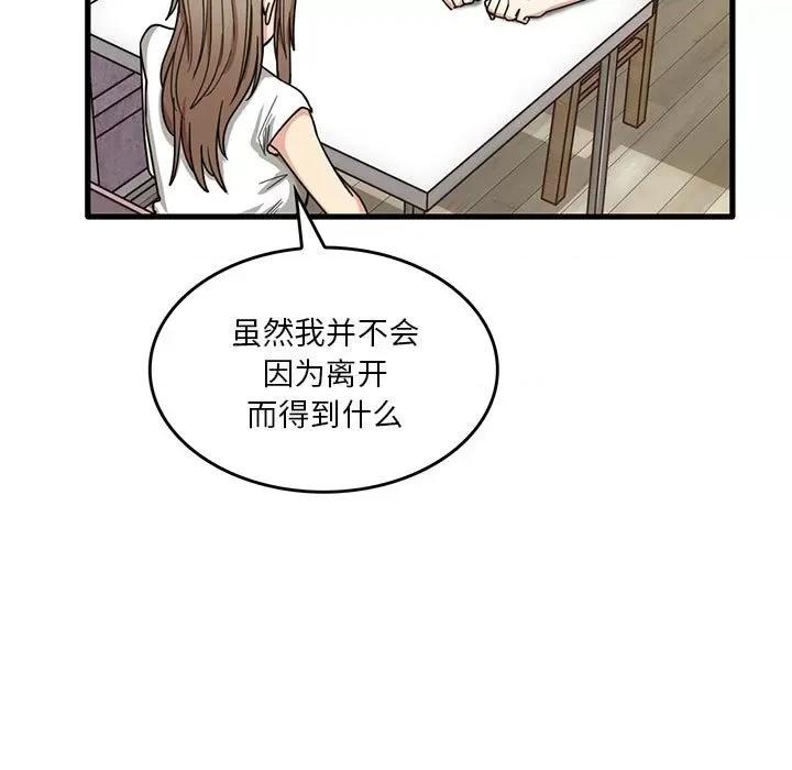 实习老师好麻烦 实习老师住我家-第 48 话 第21页