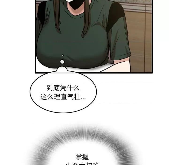 实习老师好麻烦 实习老师住我家-第 48 话 第24页