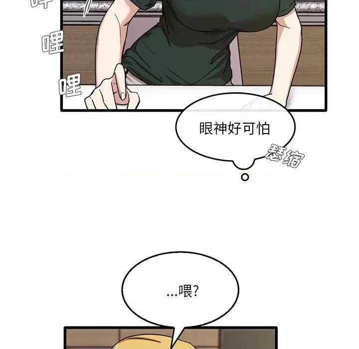 实习老师好麻烦 实习老师住我家-第 48 话 第31页