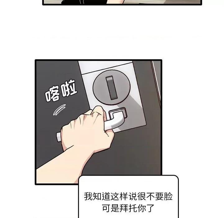 实习老师好麻烦 实习老师住我家-第 48 话 第37页