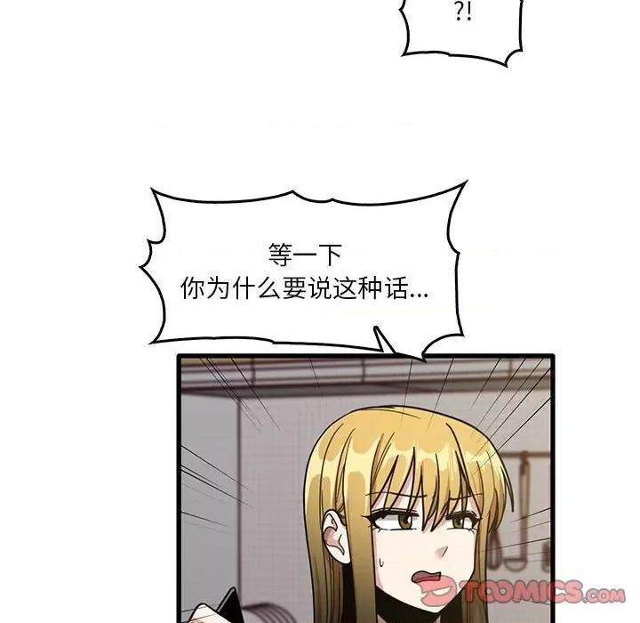 实习老师好麻烦 实习老师住我家-第 48 话 第44页