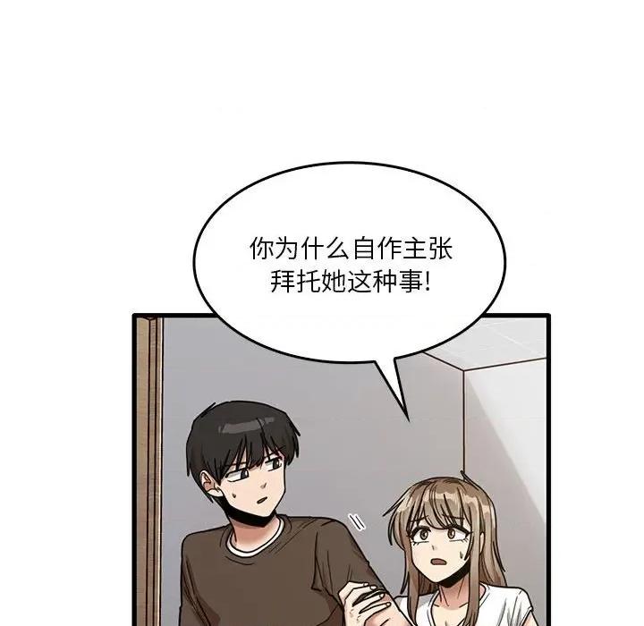 实习老师好麻烦 实习老师住我家-第 48 话 第47页