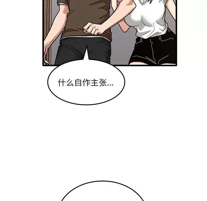 实习老师好麻烦 实习老师住我家-第 48 话 第48页