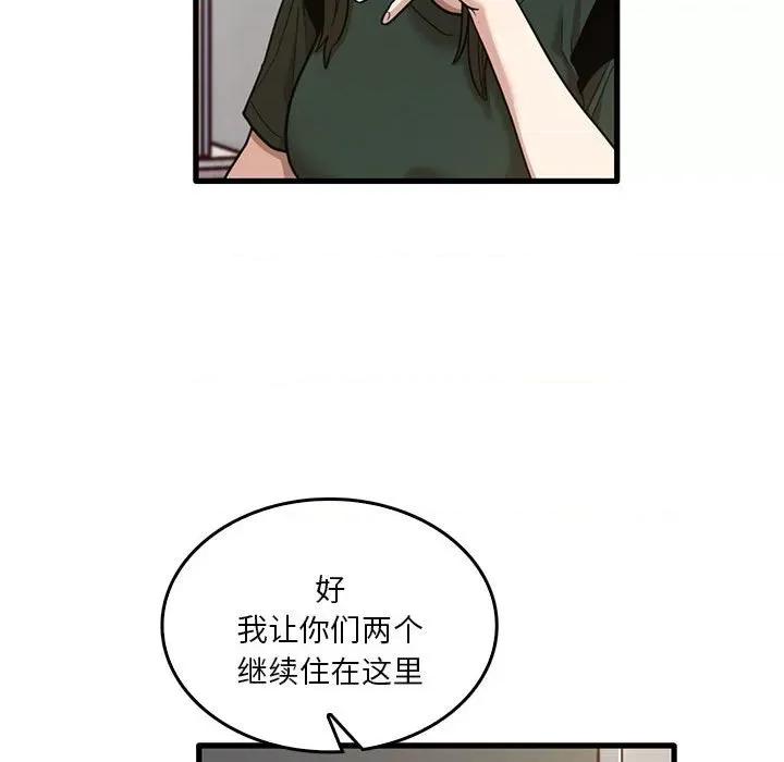 实习老师好麻烦 实习老师住我家-第 48 话 第54页