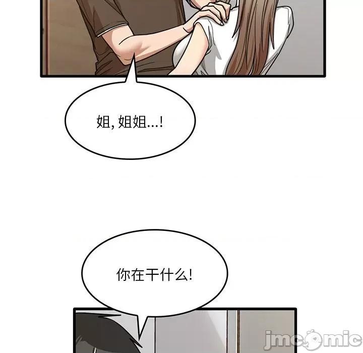 实习老师好麻烦 实习老师住我家-第 48 话 第75页