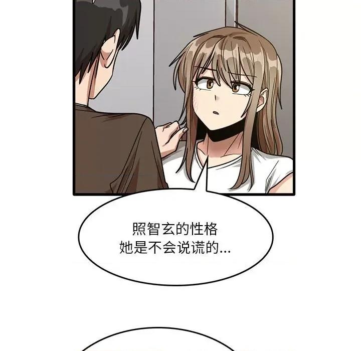 实习老师好麻烦 实习老师住我家-第 48 话 第76页