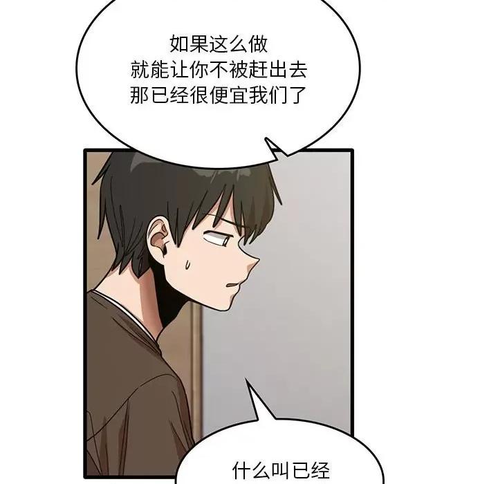 实习老师好麻烦 实习老师住我家-第 48 话 第77页