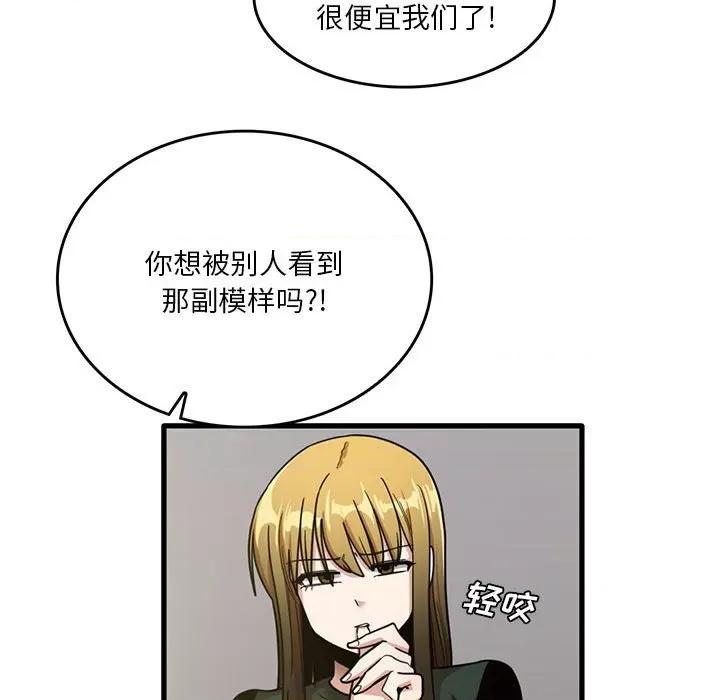 实习老师好麻烦 实习老师住我家-第 48 话 第78页