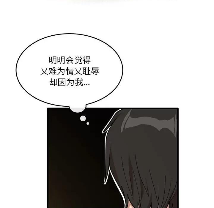 实习老师好麻烦 实习老师住我家-第 48 话 第84页