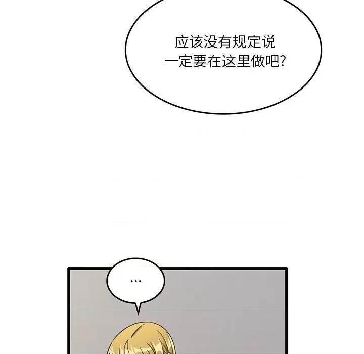 实习老师好麻烦 实习老师住我家-第 48 话 第88页