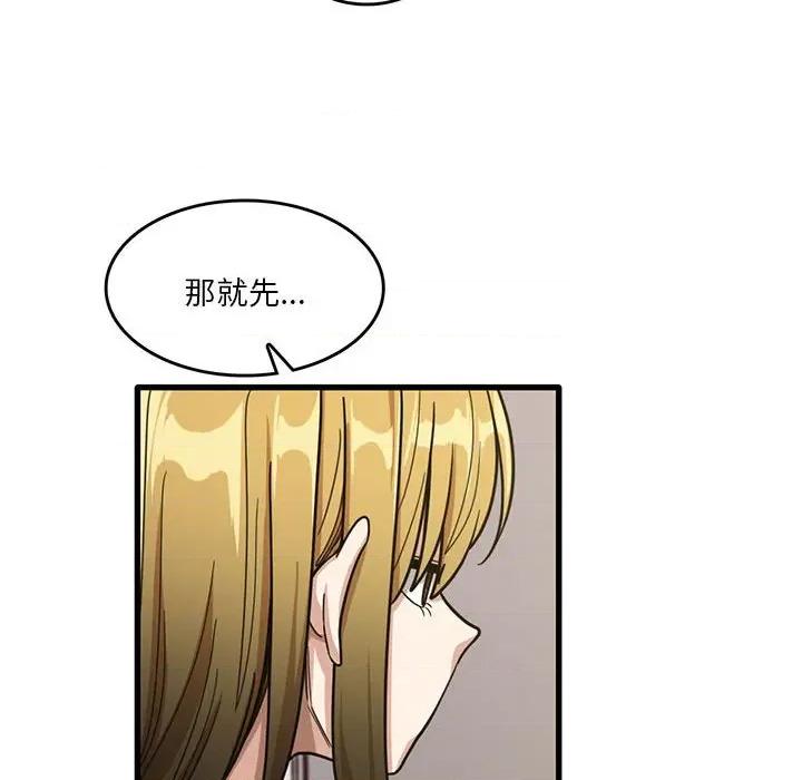 实习老师好麻烦 实习老师住我家-第 48 话 第96页