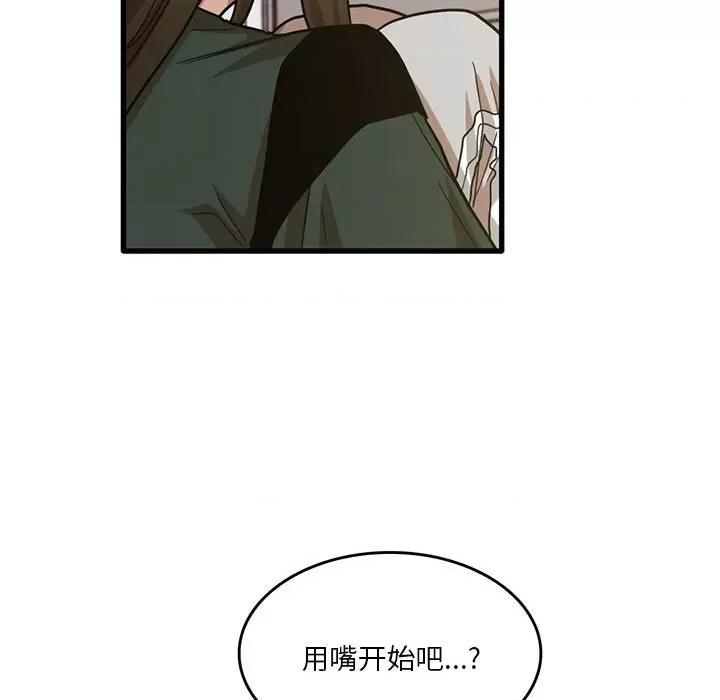 实习老师好麻烦 实习老师住我家-第 48 话 第97页