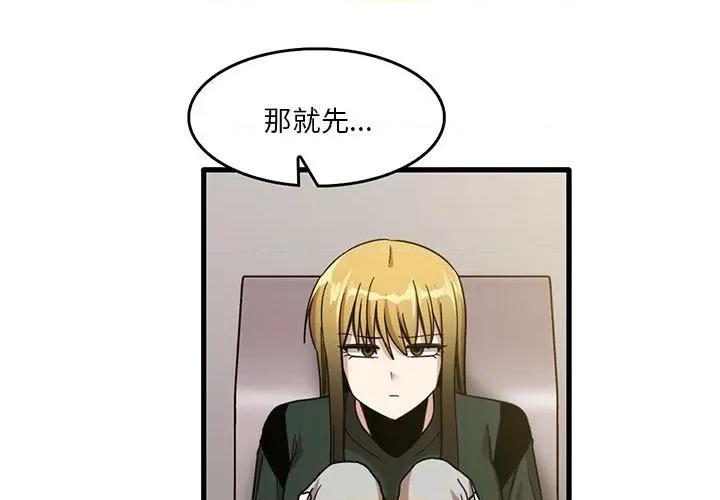 实习老师好麻烦 实习老师住我家-第 49 话 第1页