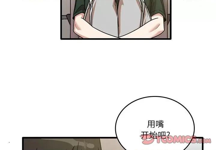 实习老师好麻烦 实习老师住我家-第 49 话 第2页