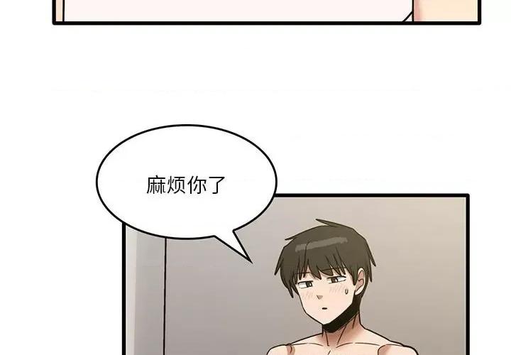 实习老师好麻烦 实习老师住我家-第 49 话 第4页
