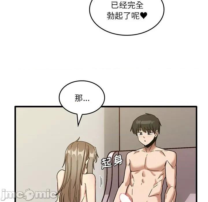 实习老师好麻烦 实习老师住我家-第 49 话 第20页