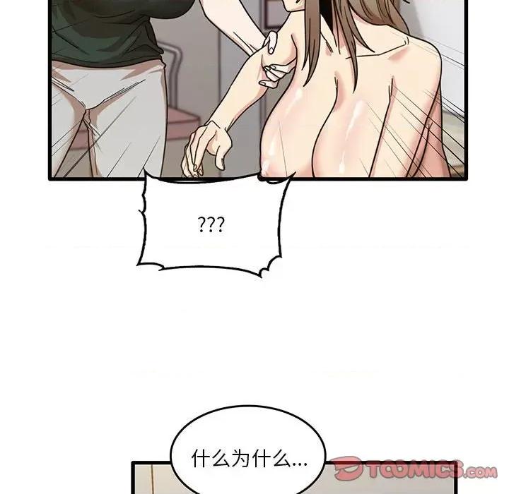 实习老师好麻烦 实习老师住我家-第 49 话 第46页