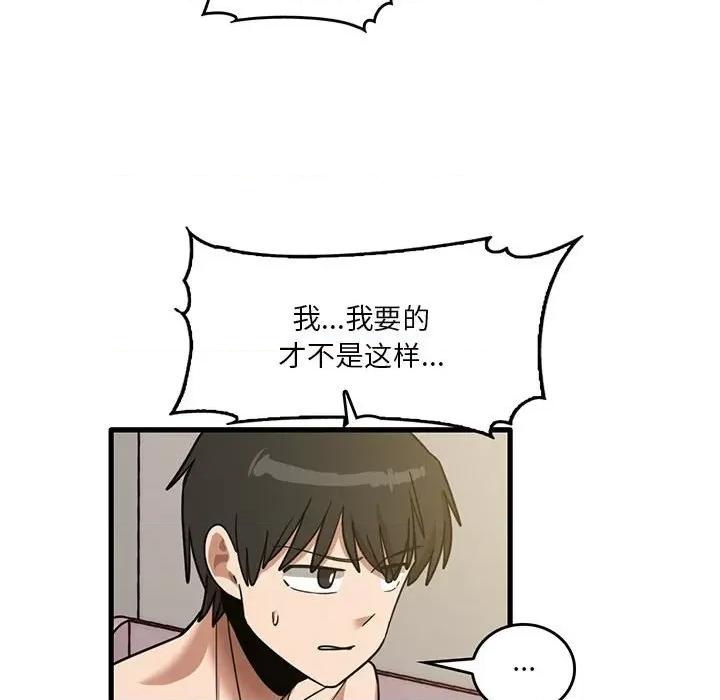 实习老师好麻烦 实习老师住我家-第 49 话 第59页