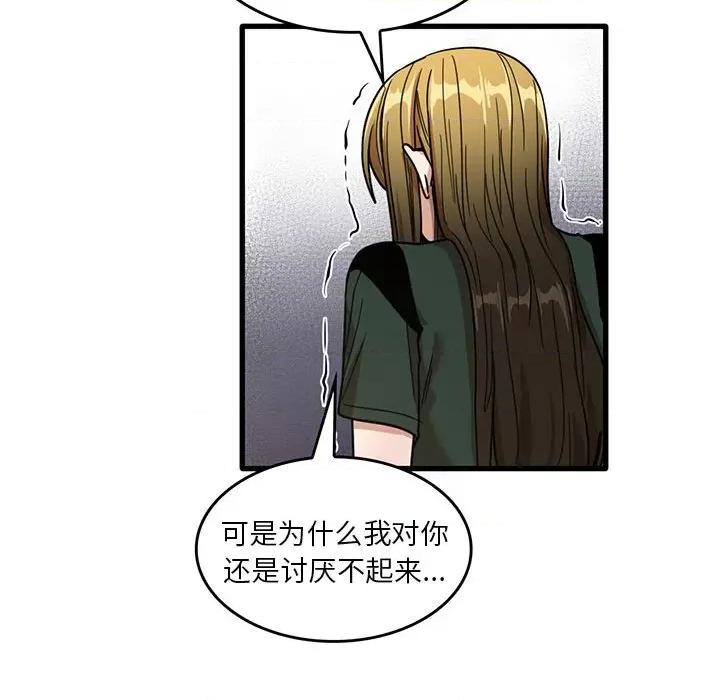实习老师好麻烦 实习老师住我家-第 49 话 第67页