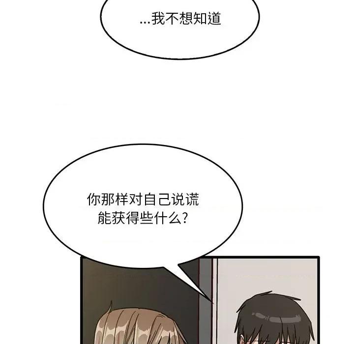 实习老师好麻烦 实习老师住我家-第 49 话 第71页