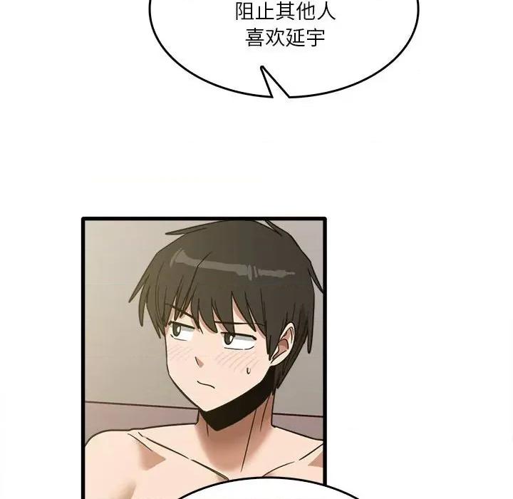实习老师好麻烦 实习老师住我家-第 49 话 第79页