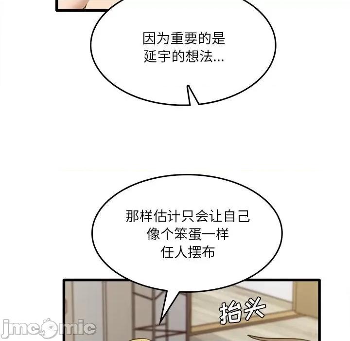 实习老师好麻烦 实习老师住我家-第 49 话 第80页