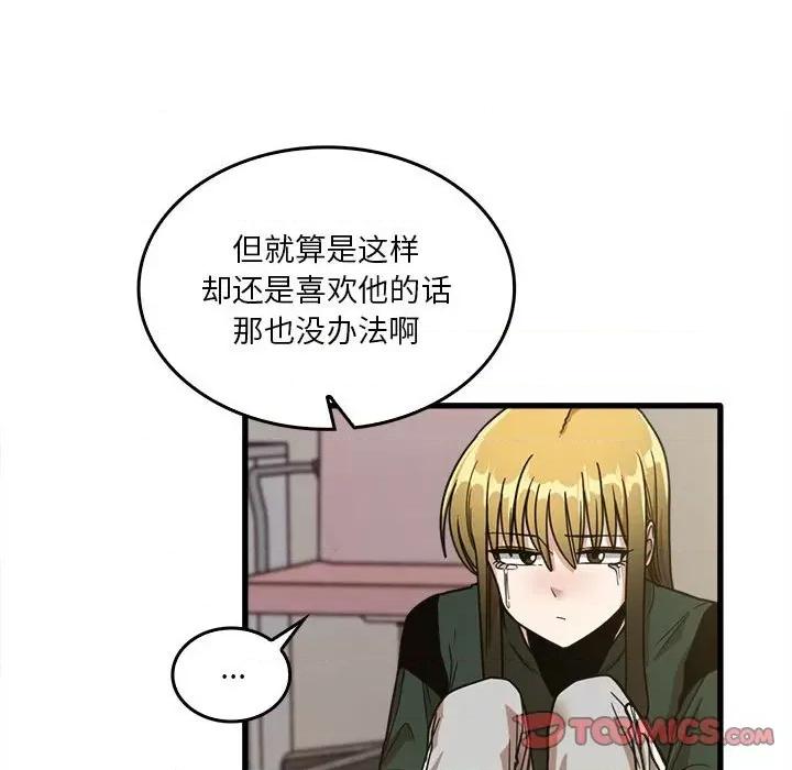 实习老师好麻烦 实习老师住我家-第 49 话 第82页