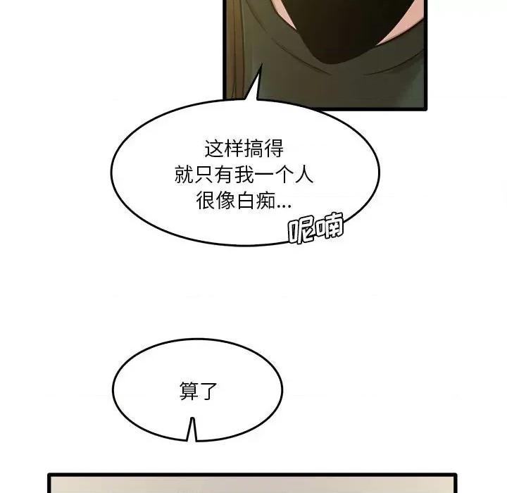 实习老师好麻烦 实习老师住我家-第 49 话 第84页