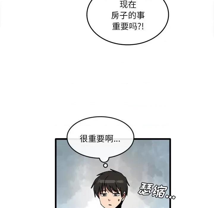 实习老师好麻烦 实习老师住我家-第 49 话 第87页