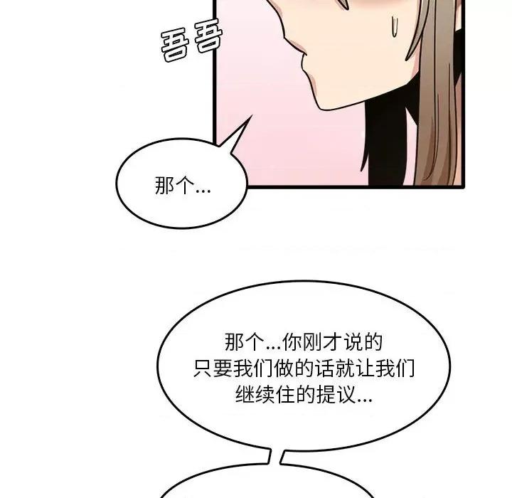 实习老师好麻烦 实习老师住我家-第 49 话 第89页
