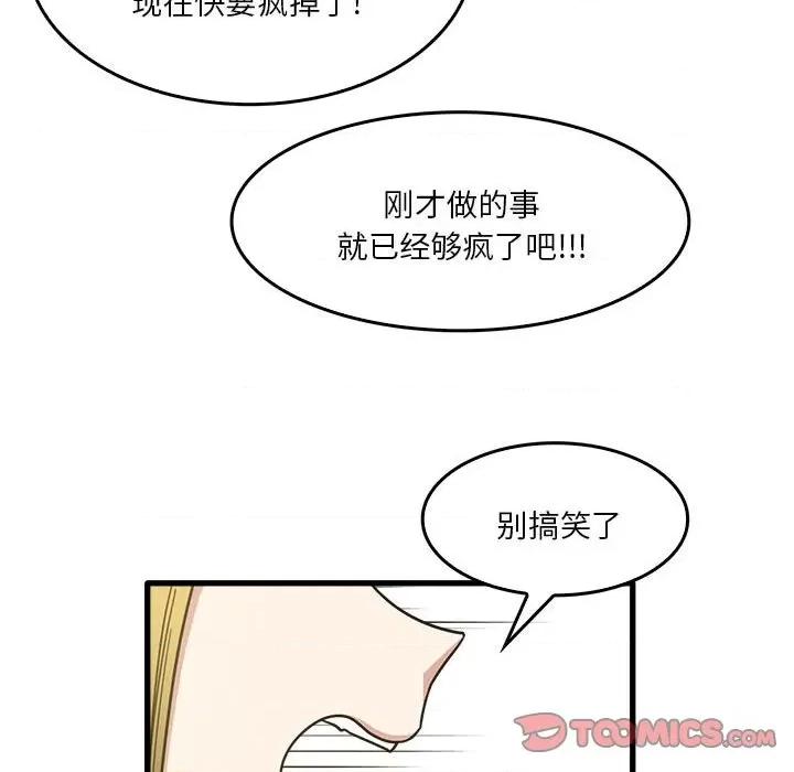 实习老师好麻烦 实习老师住我家-第 49 话 第94页