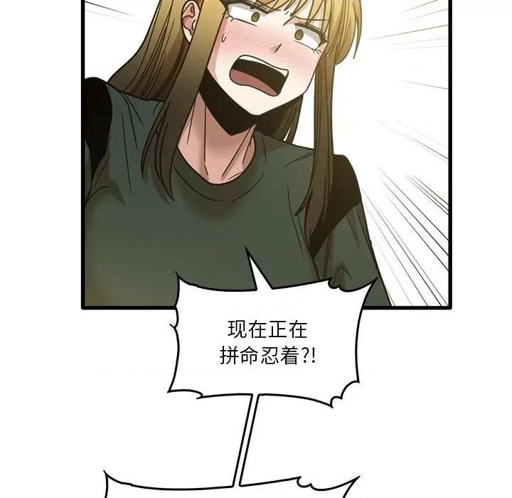 实习老师好麻烦 实习老师住我家-第 49 话 第96页