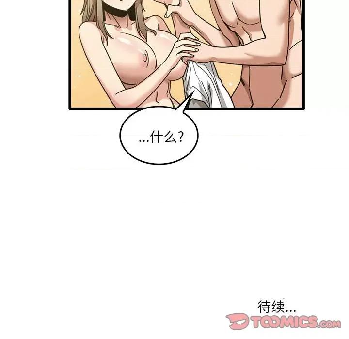 实习老师好麻烦 实习老师住我家-第 49 话 第98页