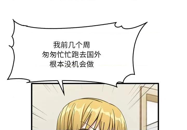 实习老师好麻烦 实习老师住我家-第 50 话 第1页