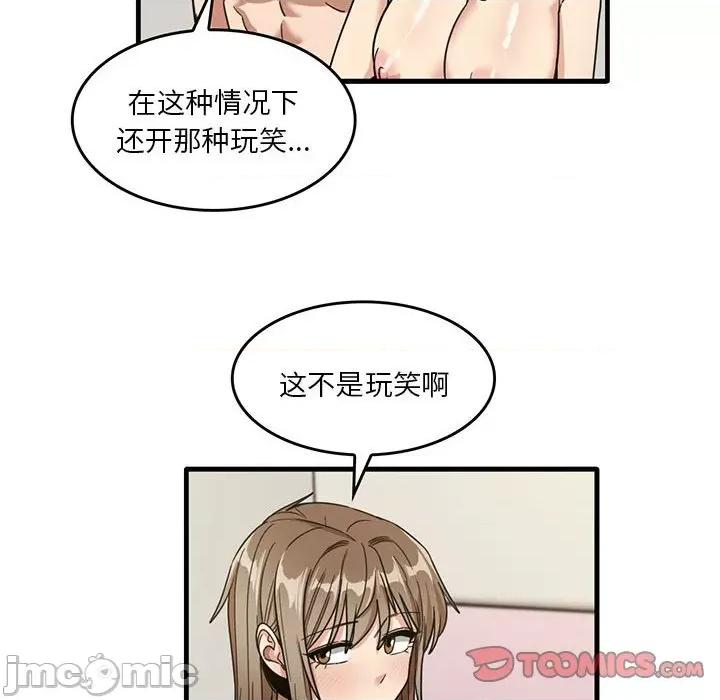 实习老师好麻烦 实习老师住我家-第 50 话 第10页