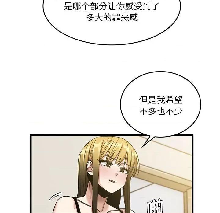 实习老师好麻烦 实习老师住我家-第 50 话 第32页