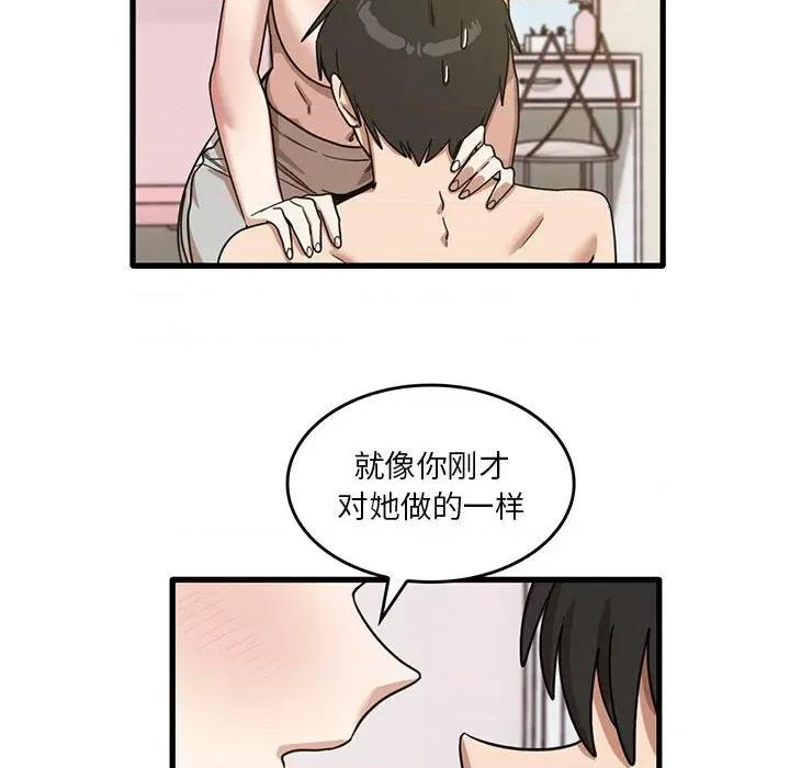 实习老师好麻烦 实习老师住我家-第 50 话 第43页