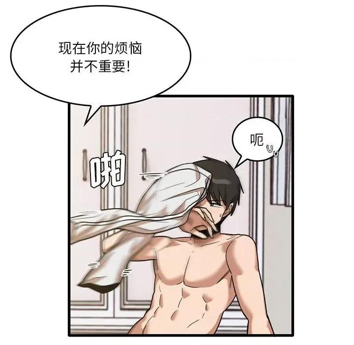 实习老师好麻烦 实习老师住我家-第 50 话 第59页