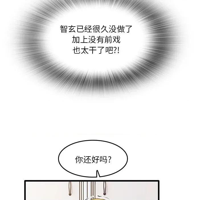 实习老师好麻烦 实习老师住我家-第 50 话 第73页