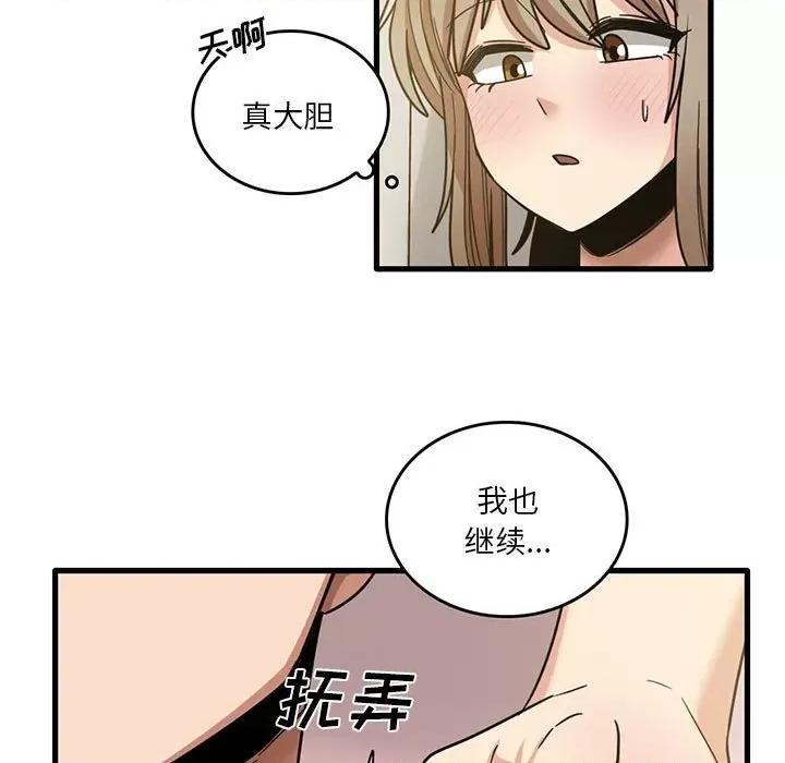 实习老师好麻烦 实习老师住我家-第 51 话 第17页