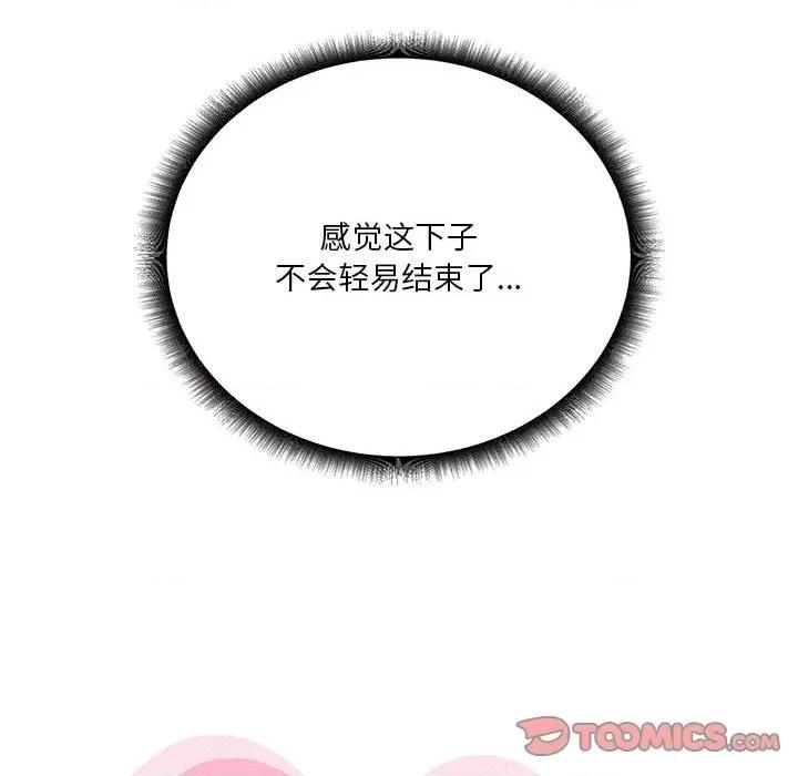 实习老师好麻烦 实习老师住我家-第 51 话 第21页