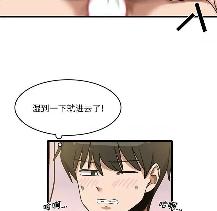 实习老师好麻烦 实习老师住我家-第 51 话 第43页