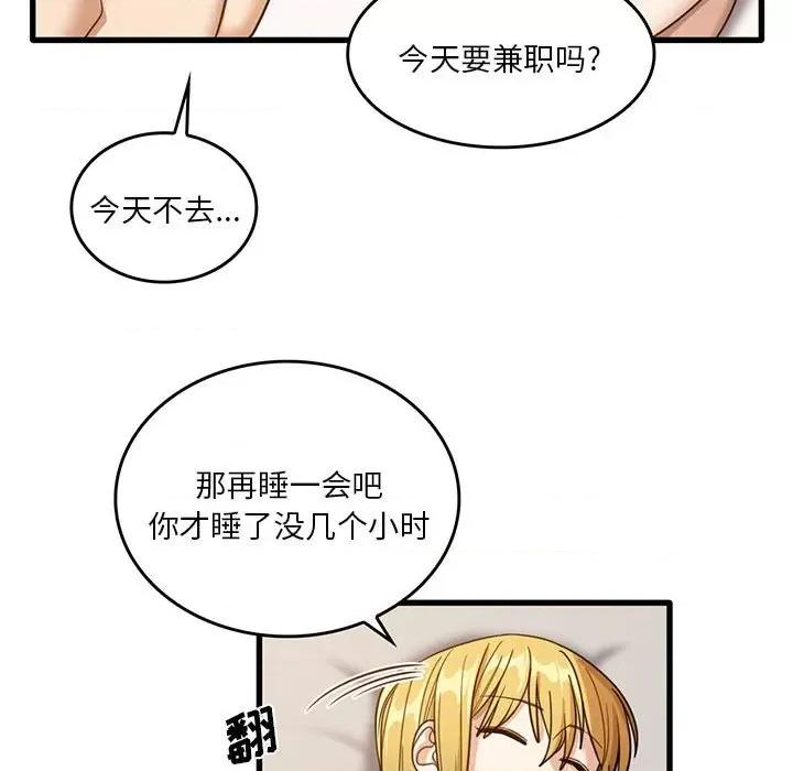 实习老师好麻烦 实习老师住我家-第 51 话 第94页