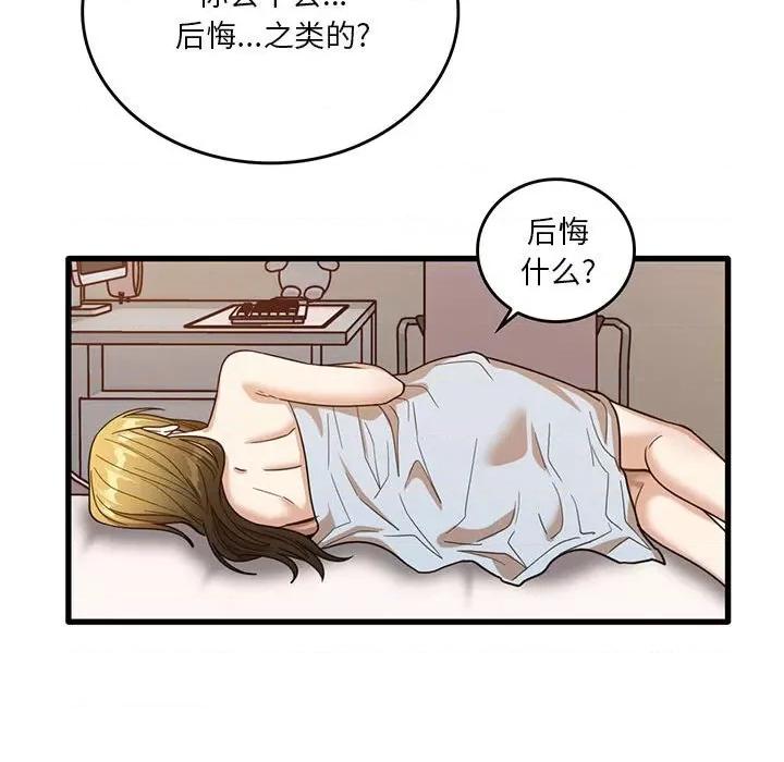 实习老师好麻烦 实习老师住我家-第 51 话 第98页